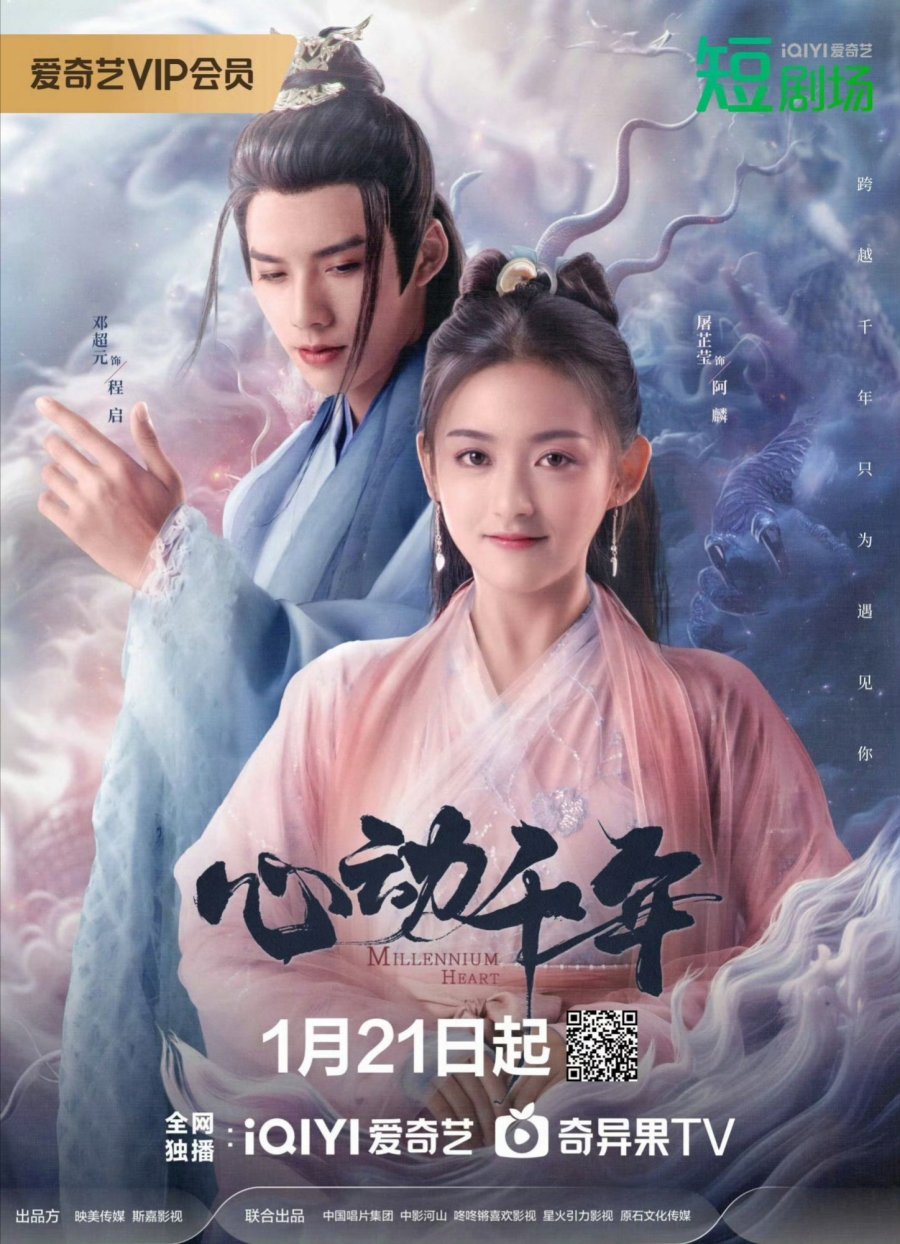 Millennium Heart (2025 Chinese Drama)